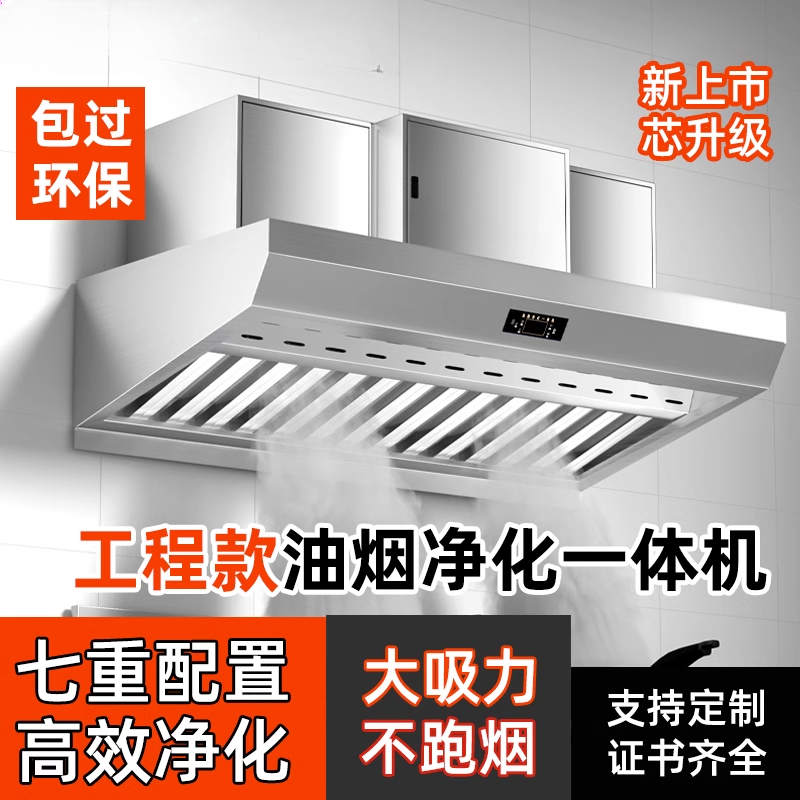 Range Commercial Kitchen - 상업용 주방 연기 정화기 대형 흡입